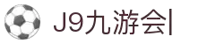 九游会(J9)中国官方网站JIUYOUHUI GAME